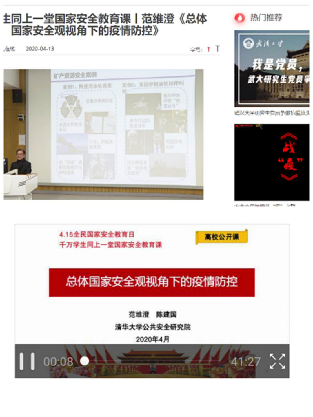 增强全民国家安全意识，筑牢国家安全人民防线 第 3 张