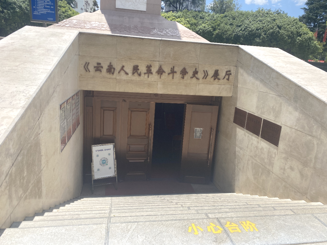 【党建活动】参观昆明抗战胜利纪念堂 ——商贸流通系支部5月主题党日 第 2 张