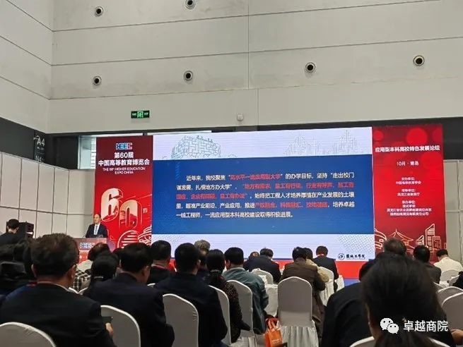 商学院教师代表赴青岛参加第60届中国高等教育博览会 第 3 张