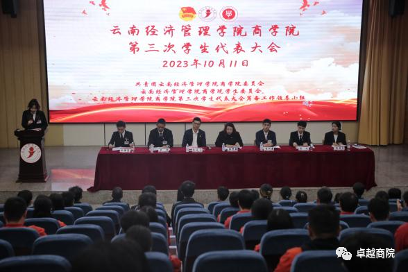 商学院学生代表大会——对骨干们寄予新征程期望 第 2 张