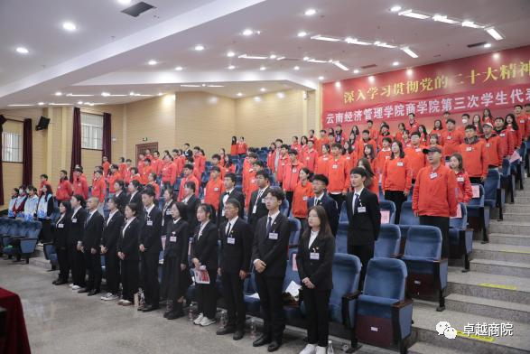 商学院学生代表大会——对骨干们寄予新征程期望 第 3 张