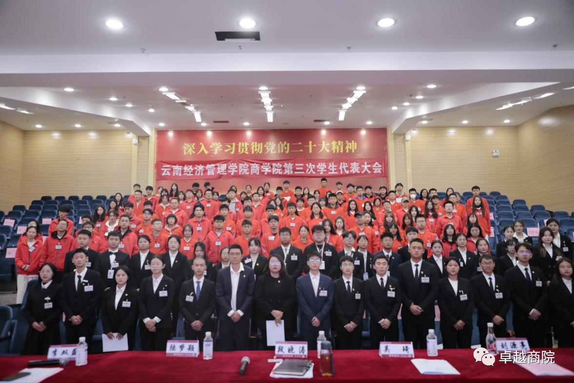 商学院学生代表大会——对骨干们寄予新征程期望 第 4 张