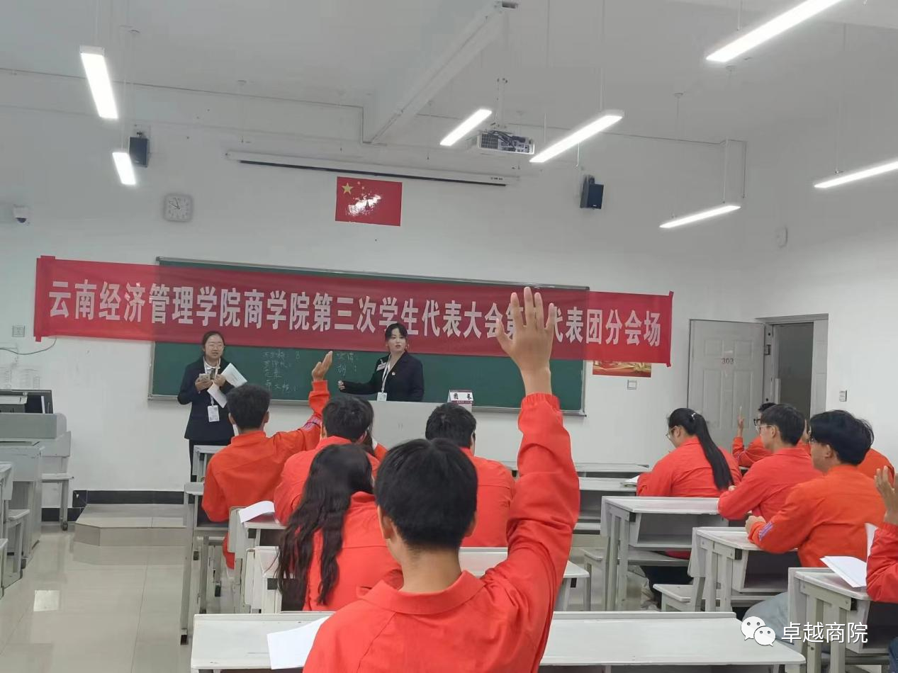 商学院学生代表大会——对骨干们寄予新征程期望 第 8 张