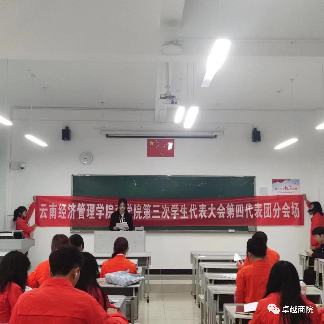 商学院学生代表大会——对骨干们寄予新征程期望 第 10 张