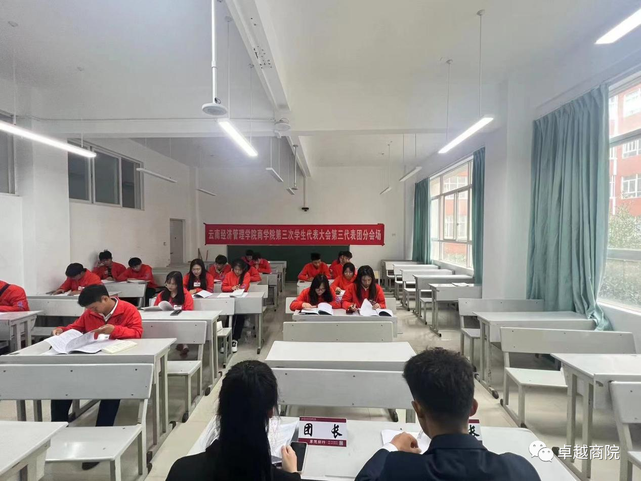 商学院学生代表大会——对骨干们寄予新征程期望 第 11 张