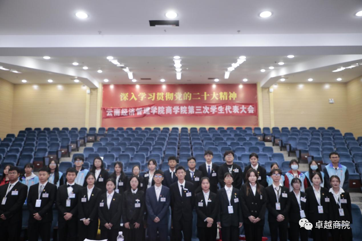 商学院学生代表大会——对骨干们寄予新征程期望 第 14 张