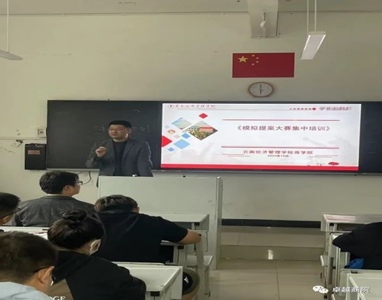 云南经济管理学院商学院《模拟提案大赛集中培训》 第 2 张