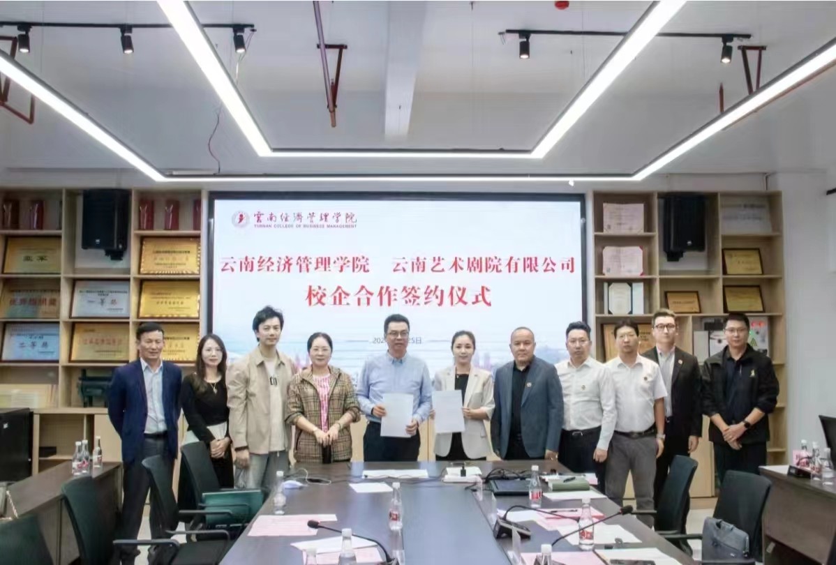 云经管??云南艺术剧院，再添新篇！ 第 1 张