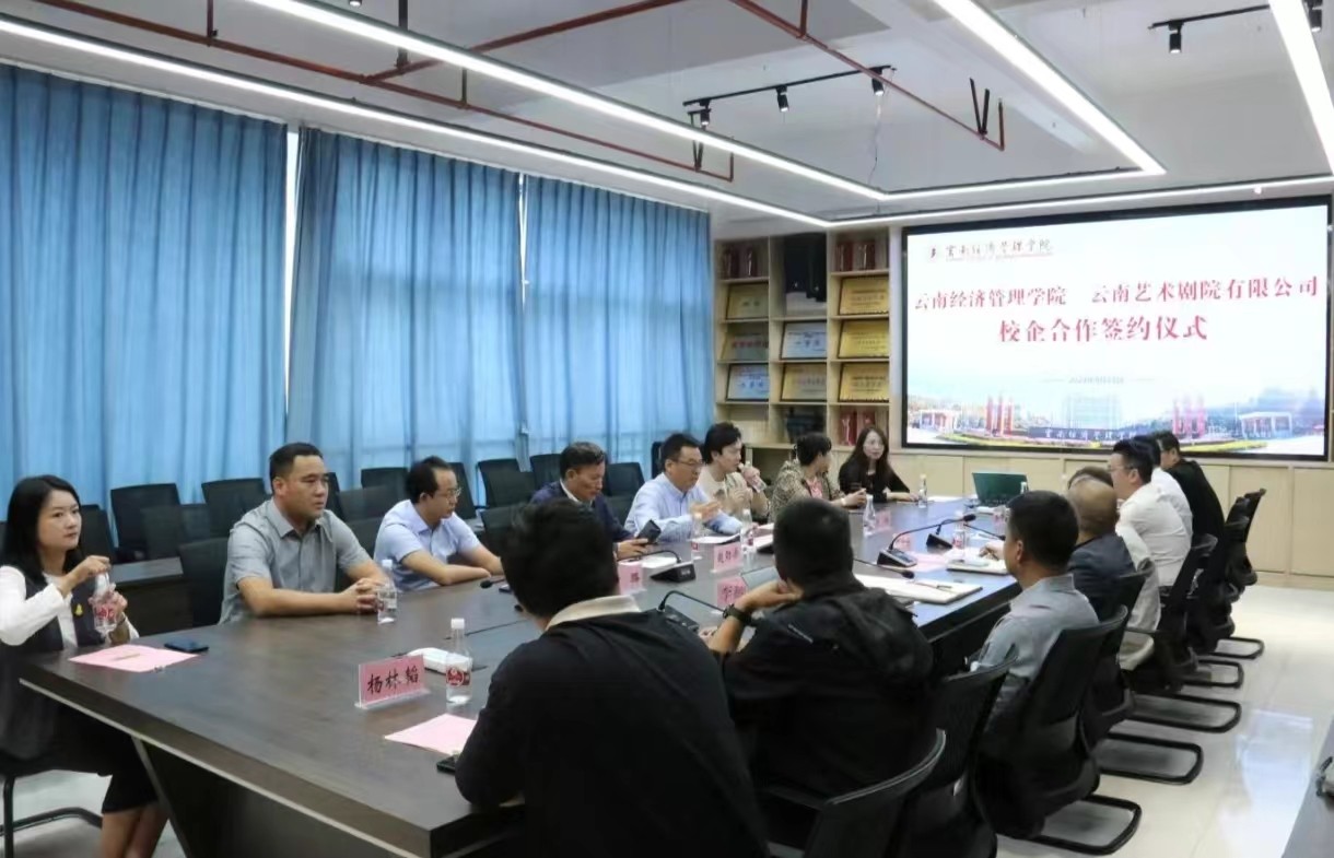 云经管??云南艺术剧院，再添新篇！ 第 10 张