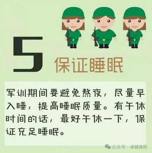 请注意查收你的军训小tips~ 第 6 张