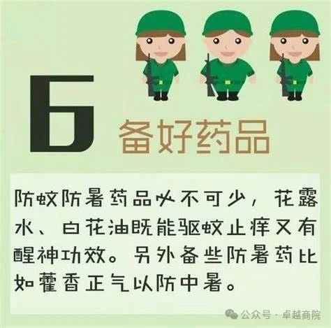 请注意查收你的军训小tips~ 第 7 张
