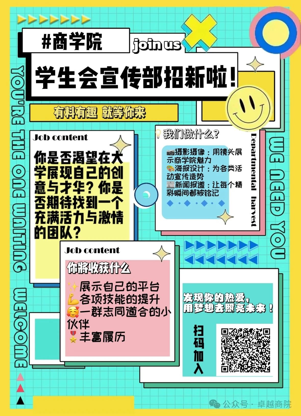 商学院团学青｜招新啦！！！ 第 1 张