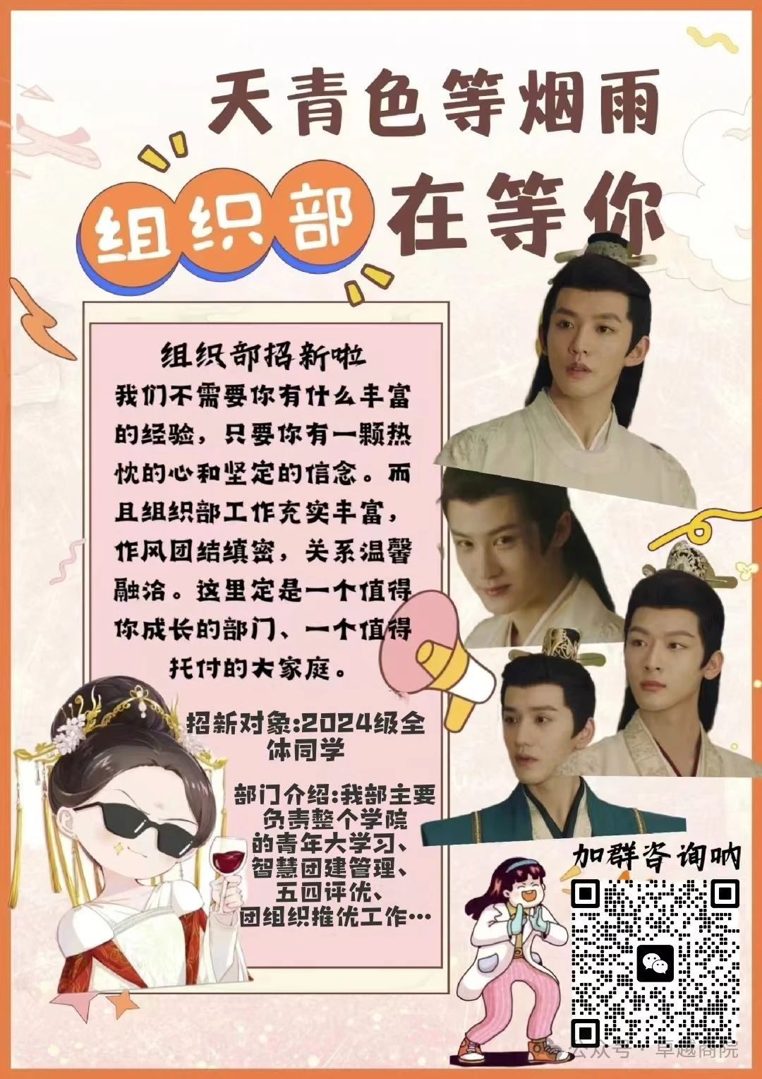 商学院团学青｜招新啦！！！ 第 4 张