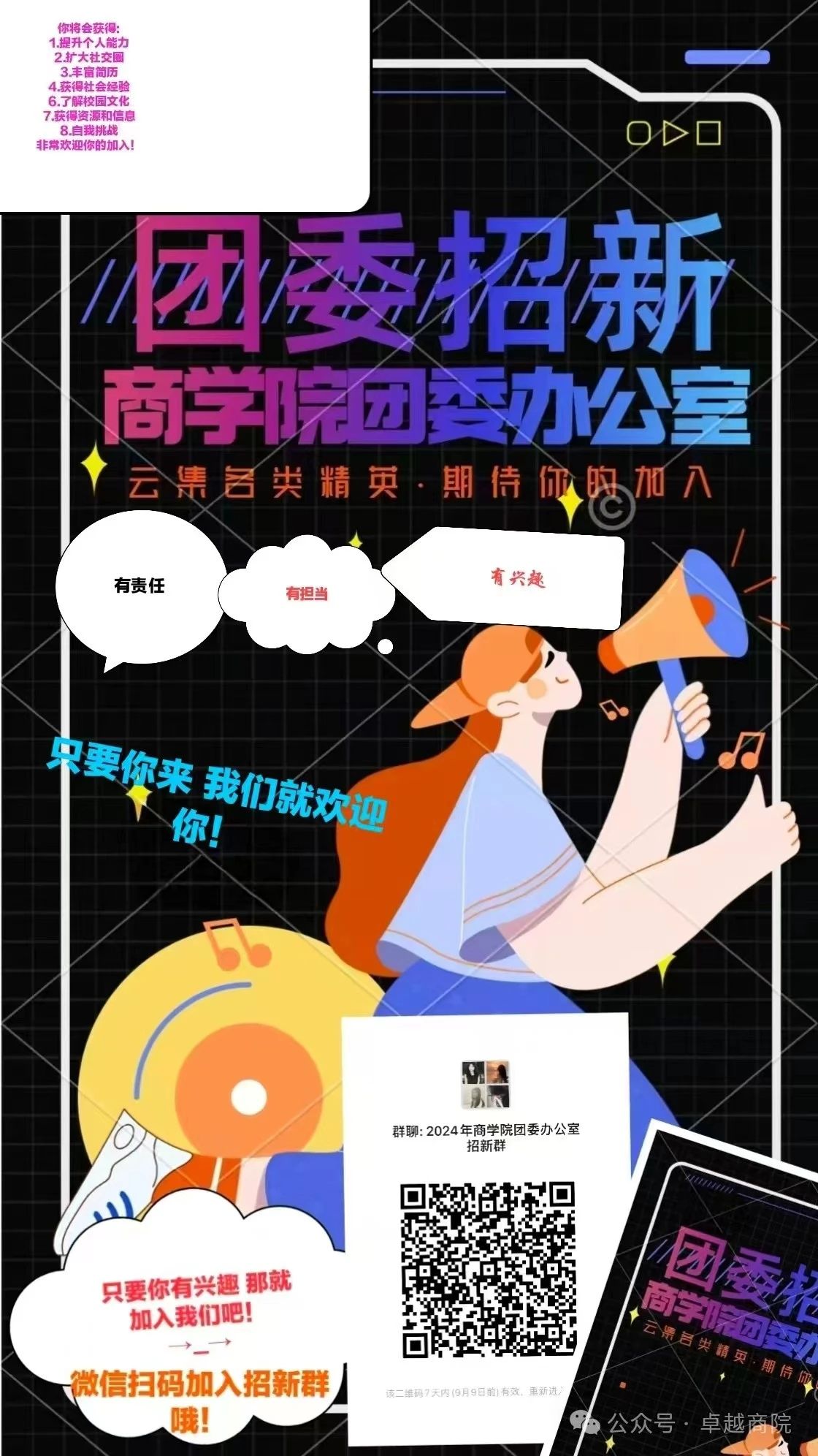 商学院团学青｜招新啦！！！ 第 5 张