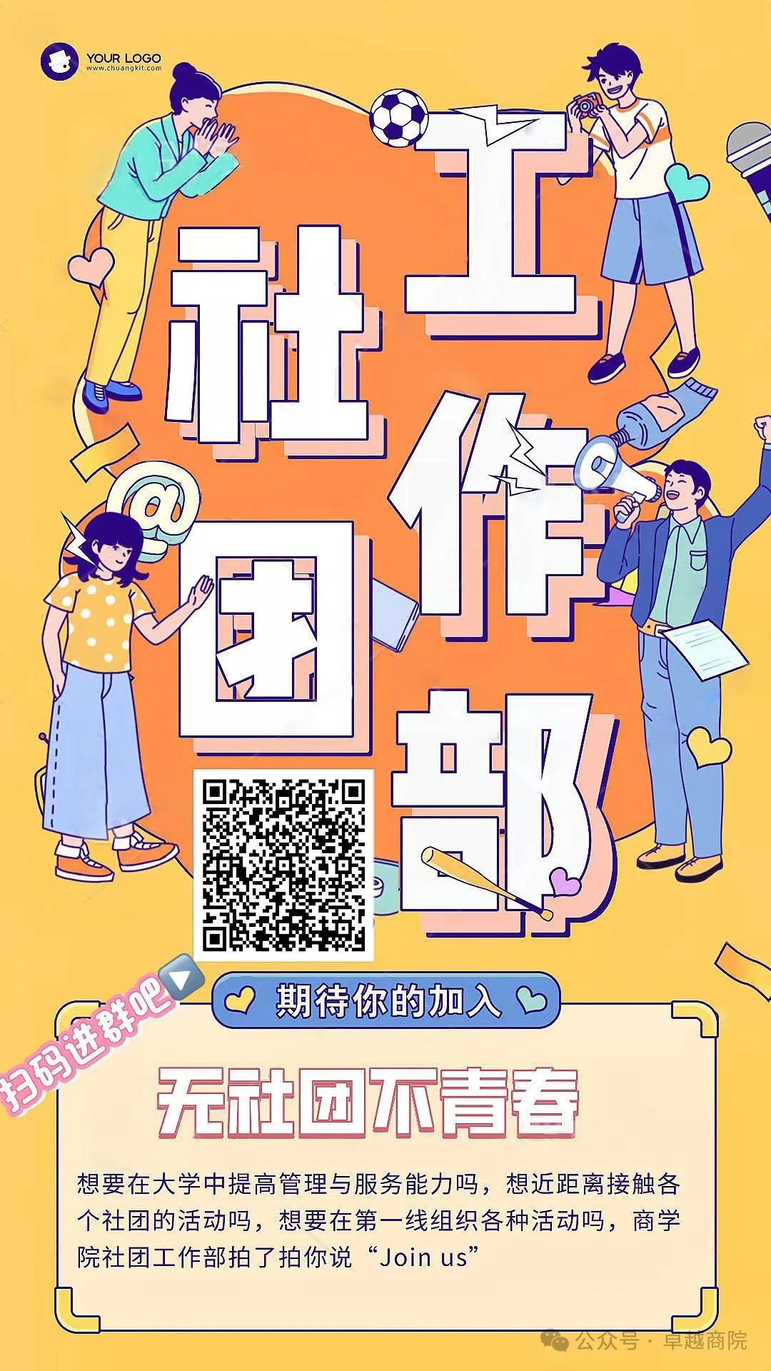 商学院团学青｜招新啦！！！ 第 6 张