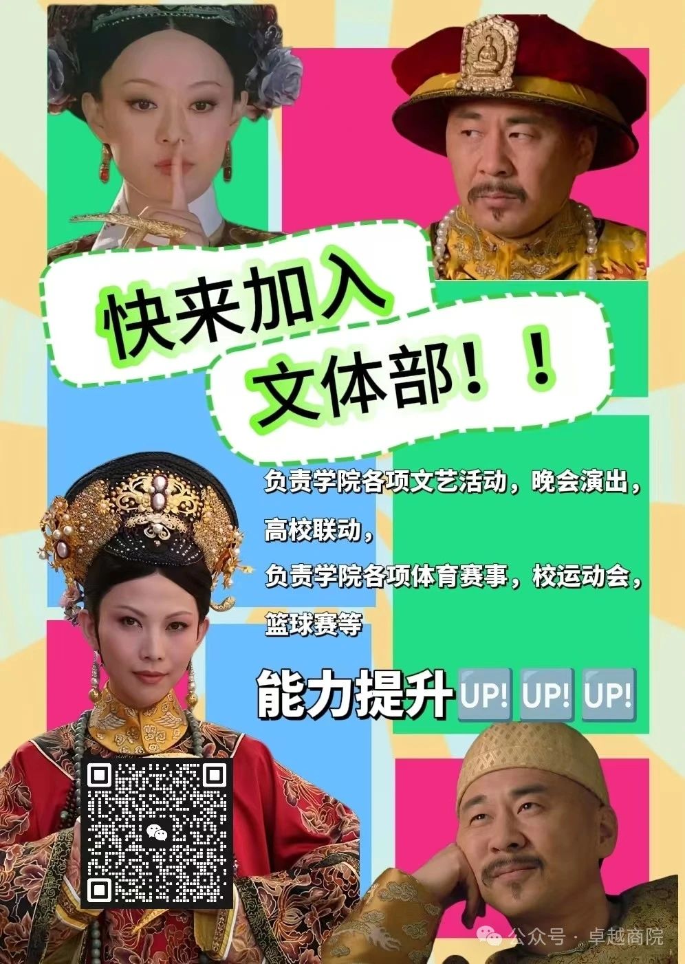商学院团学青｜招新啦！！！ 第 7 张