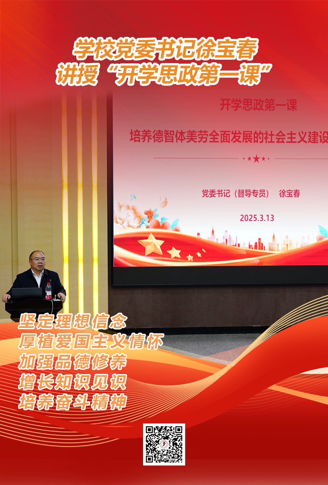 开学思政第一课.jpg
