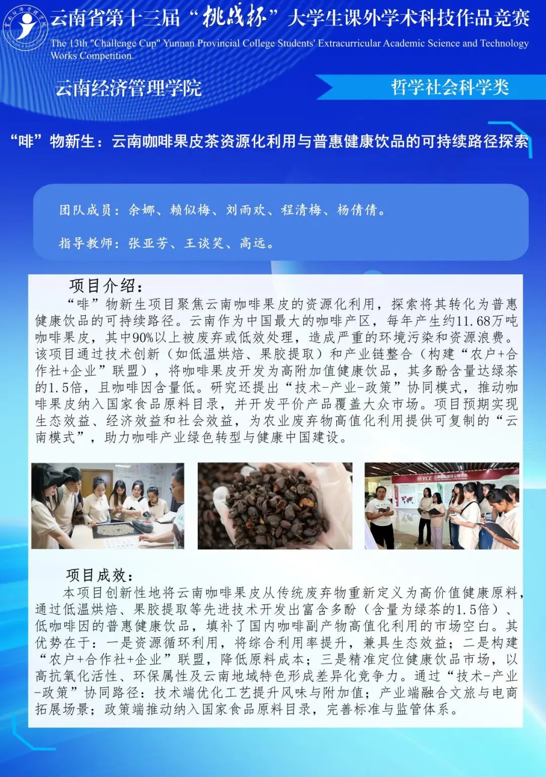 特等奖2项！经管学子在云南省第十三届“挑战杯”大学生课外学术科技作品竞赛中斩获佳绩！ 第 6 张