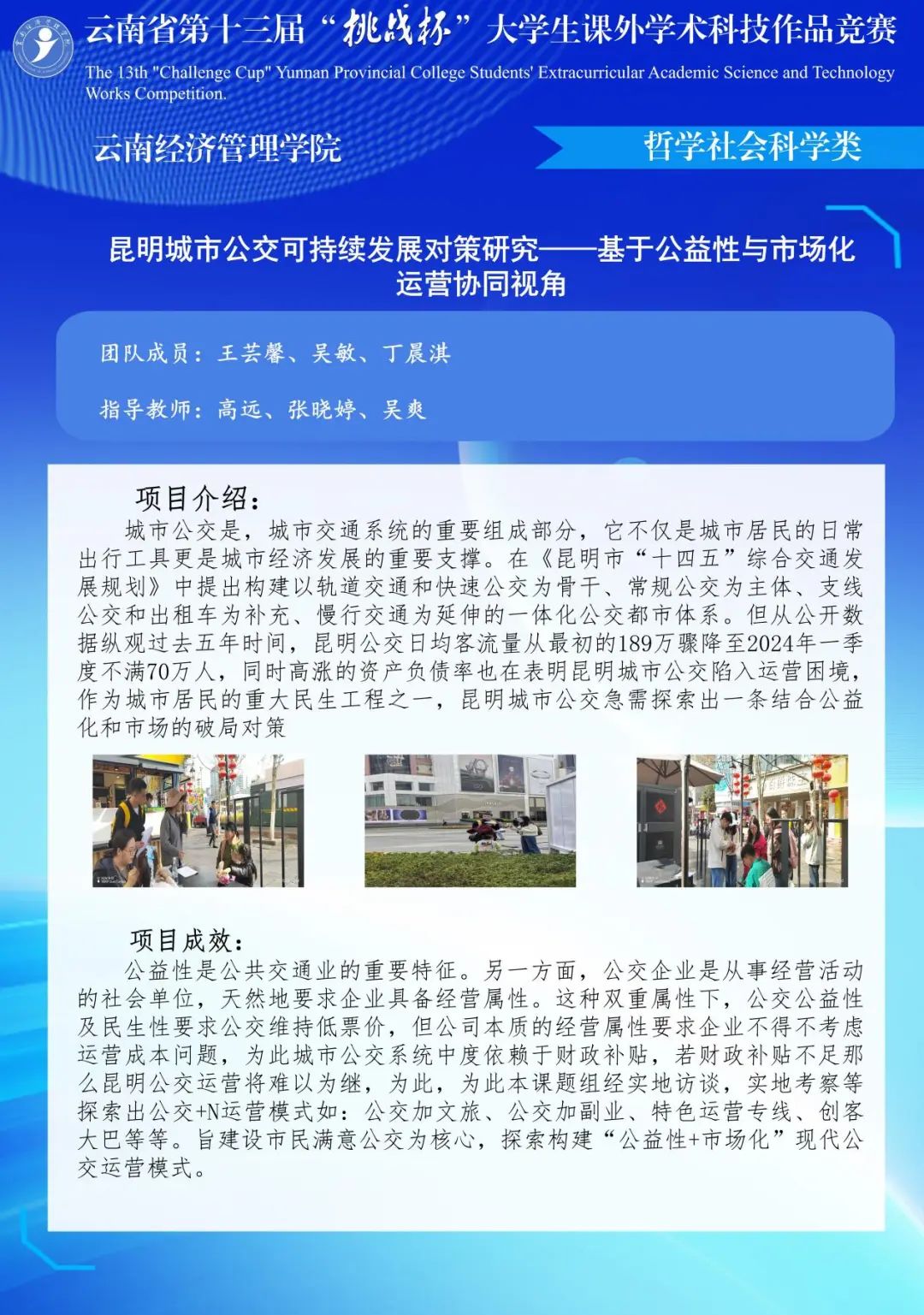 特等奖2项！经管学子在云南省第十三届“挑战杯”大学生课外学术科技作品竞赛中斩获佳绩！ 第 8 张