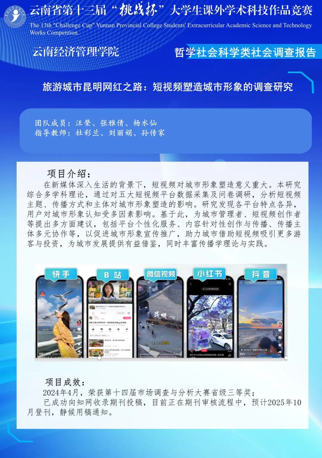 特等奖2项！经管学子在云南省第十三届“挑战杯”大学生课外学术科技作品竞赛中斩获佳绩！ 第 9 张