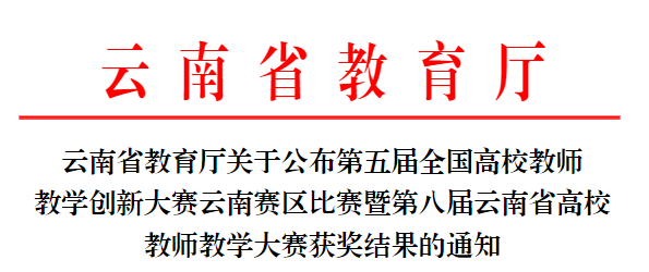 特等奖+1省奖+7??云经管教师在第五届教创赛斩获佳绩！ 第 1 张