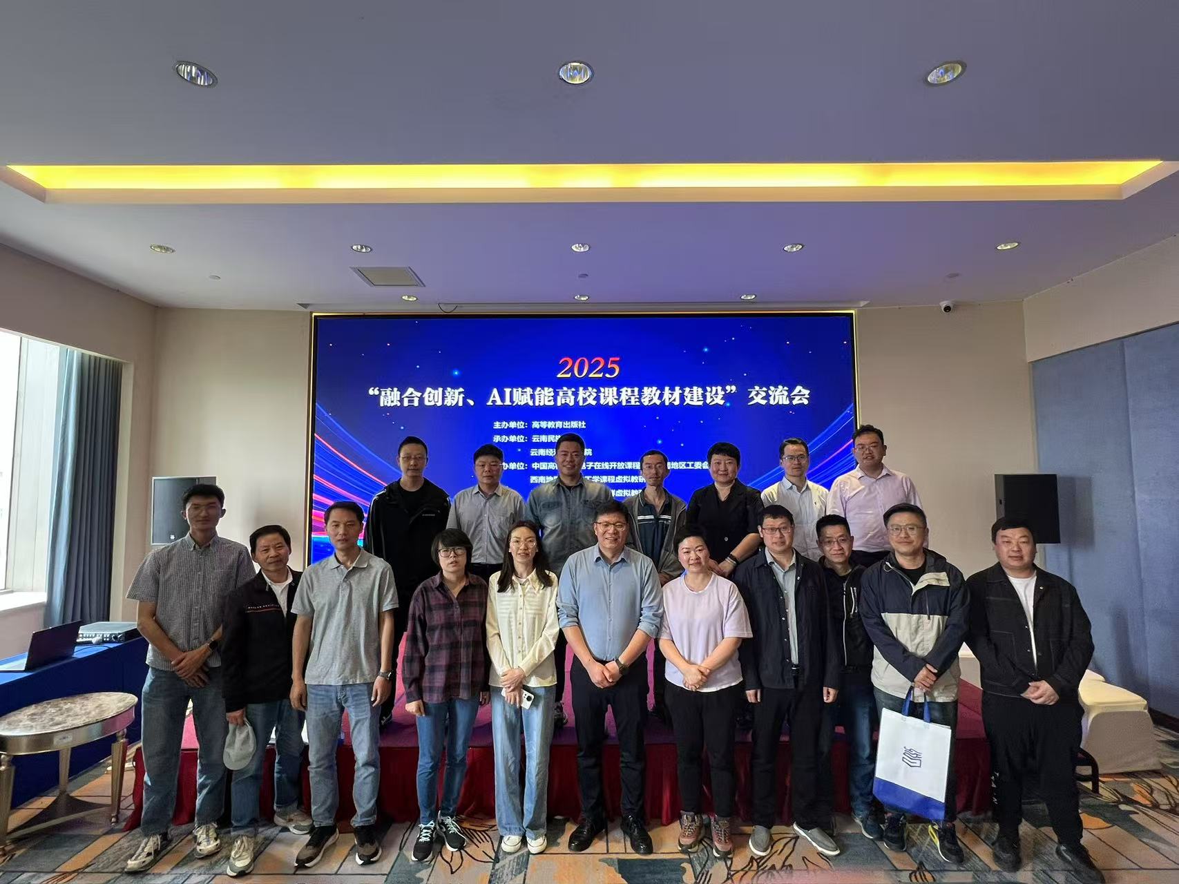 【学习交流】我校承办的2025“融合创新、AI赋能高校课程教材建设”交流会成功举办 第 1 张