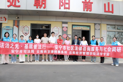 暑期社会实践?|?法治启航·安宁基层实践团 “法治之光·基层普法行”——安宁市社区法律宣讲活动顺利开展 第 3 张