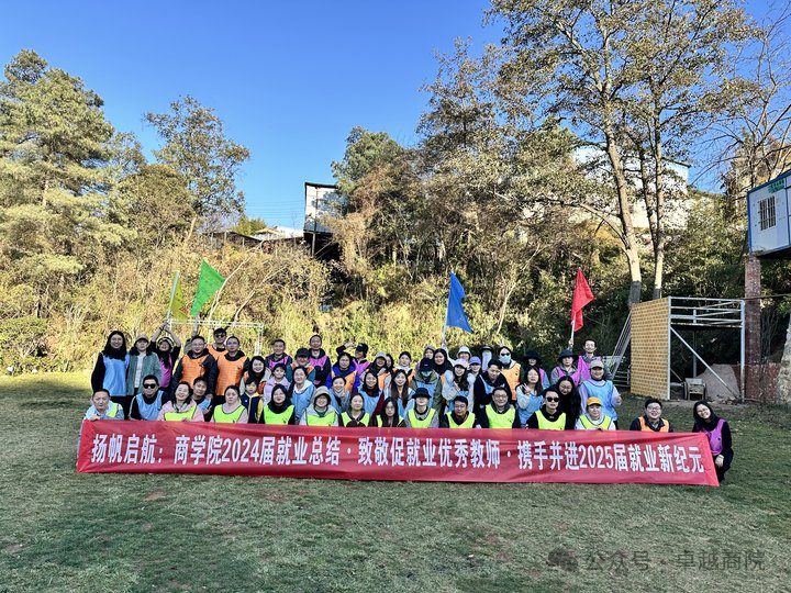 商学院开展2024年就业总结暨促就业优秀教师表彰活动 第 3 张