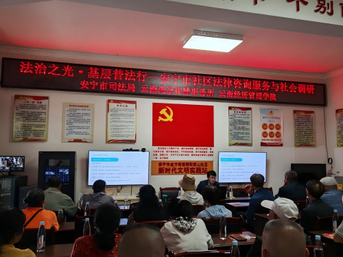 暑期社会实践?|?法治启航·安宁基层实践团 “法治之光·基层普法行”——安宁市社区法律宣讲活动顺利开展 第 1 张