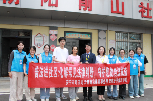 暑期社会实践│法治启航?安宁基层实践队——调研深基层，法治暖民心 第 3 张
